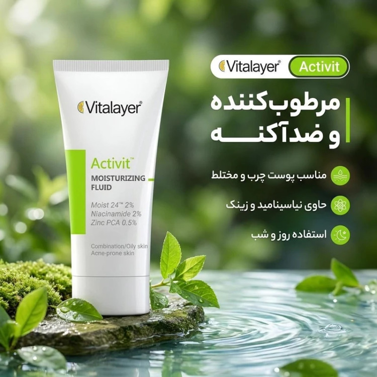کرم مرطوب کننده ویتالیر مدل Activit حجم 40 میلی لیتر