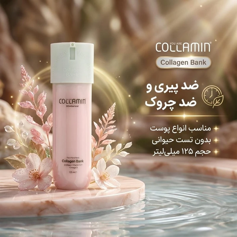 کرم مرطوب‌کننده صورت و گردن کلامین مدل Collagen Bank