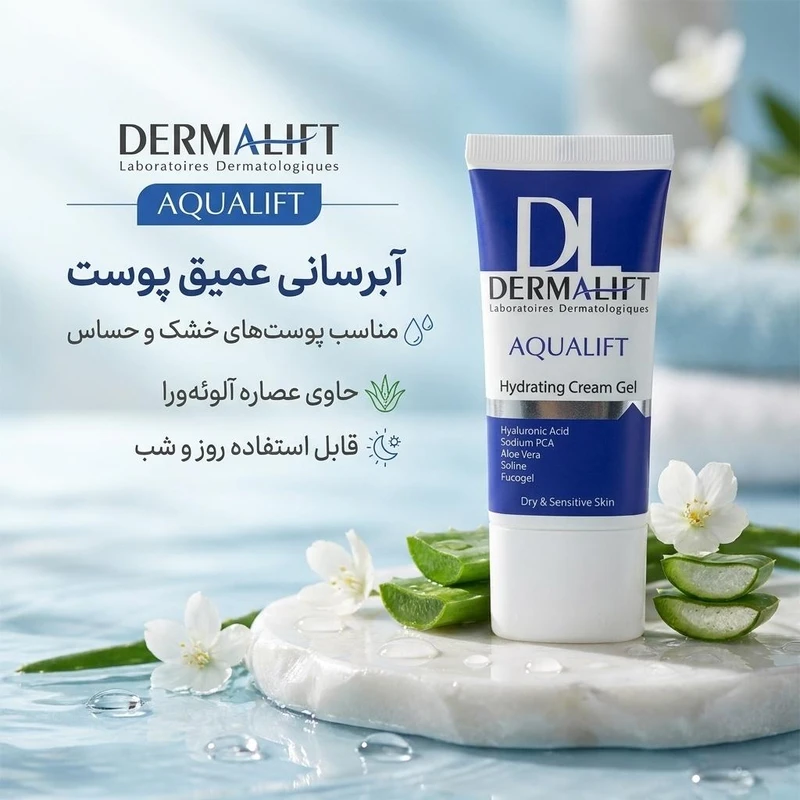 کرم ژل آبرسان صورت درمالیفت مدل AQUALIFT مناسب برای پوست‌های خشک و حساس حجم 50 میلی لیتر